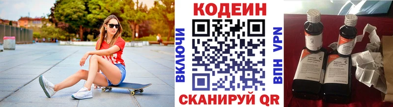Кодеин напиток Lean (лин)  площадка формула  Тайга 